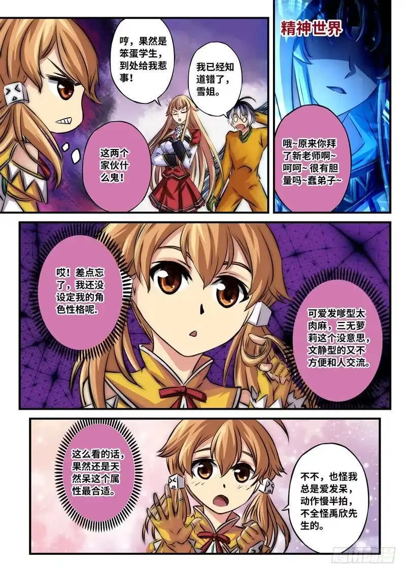 《黑皇圣冠》（一百零五）伪装者 第2页