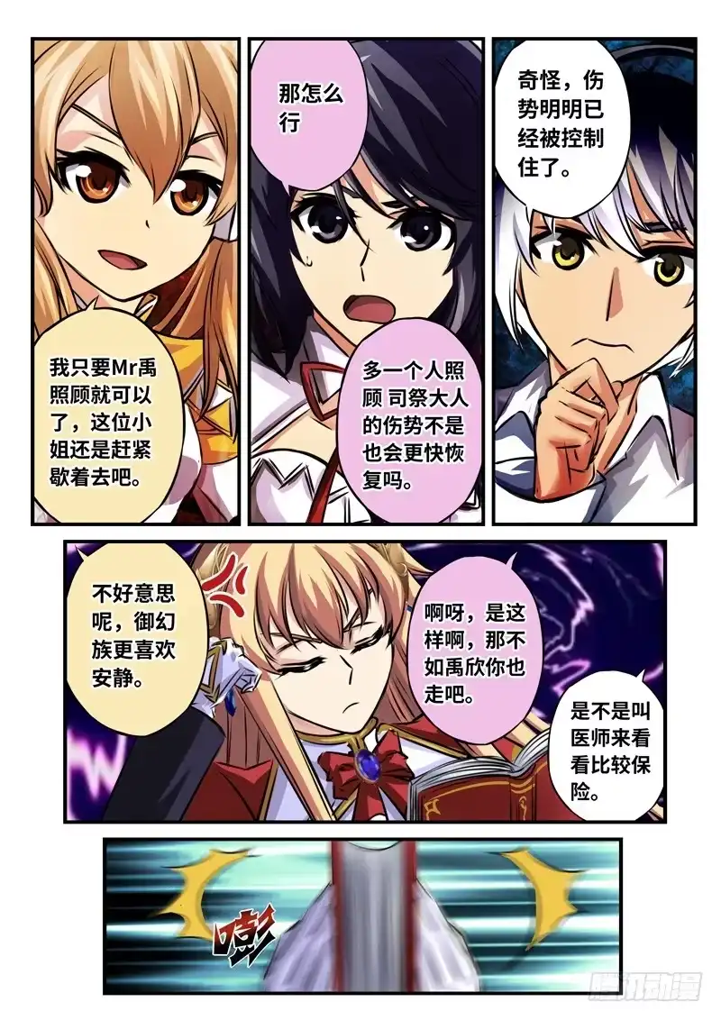 《黑皇圣冠》（一百零六）小禹亚历山大 第9页