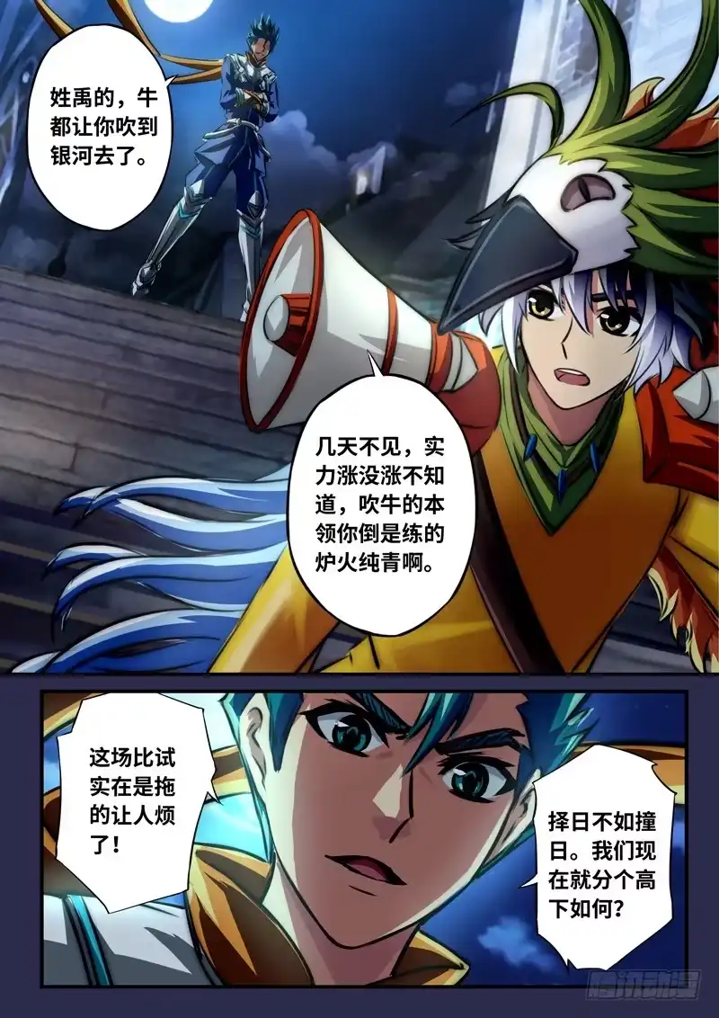 《黑皇圣冠》（一百零七）魂羽离殇 第7页