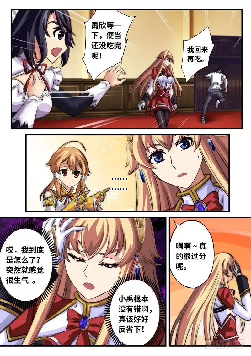 《黑皇圣冠》（一百零七）魂羽离殇 第3页
