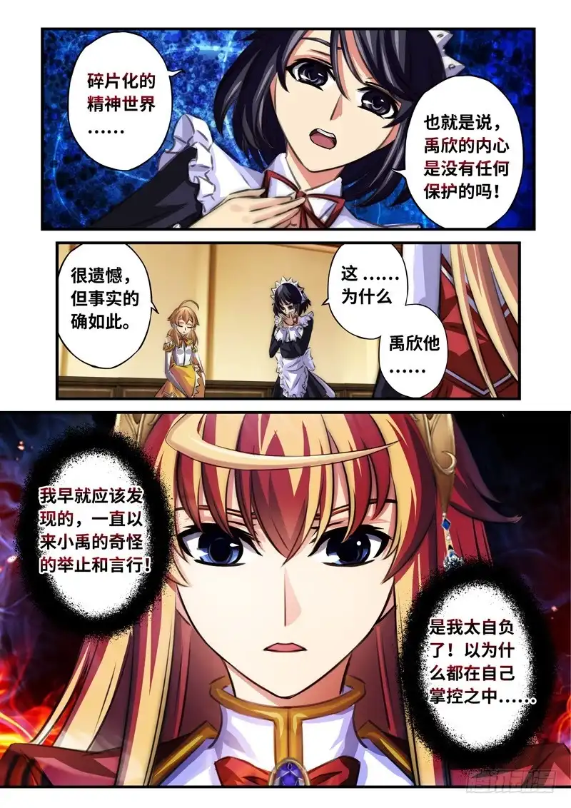 《黑皇圣冠》（一百零七）魂羽离殇 第12页