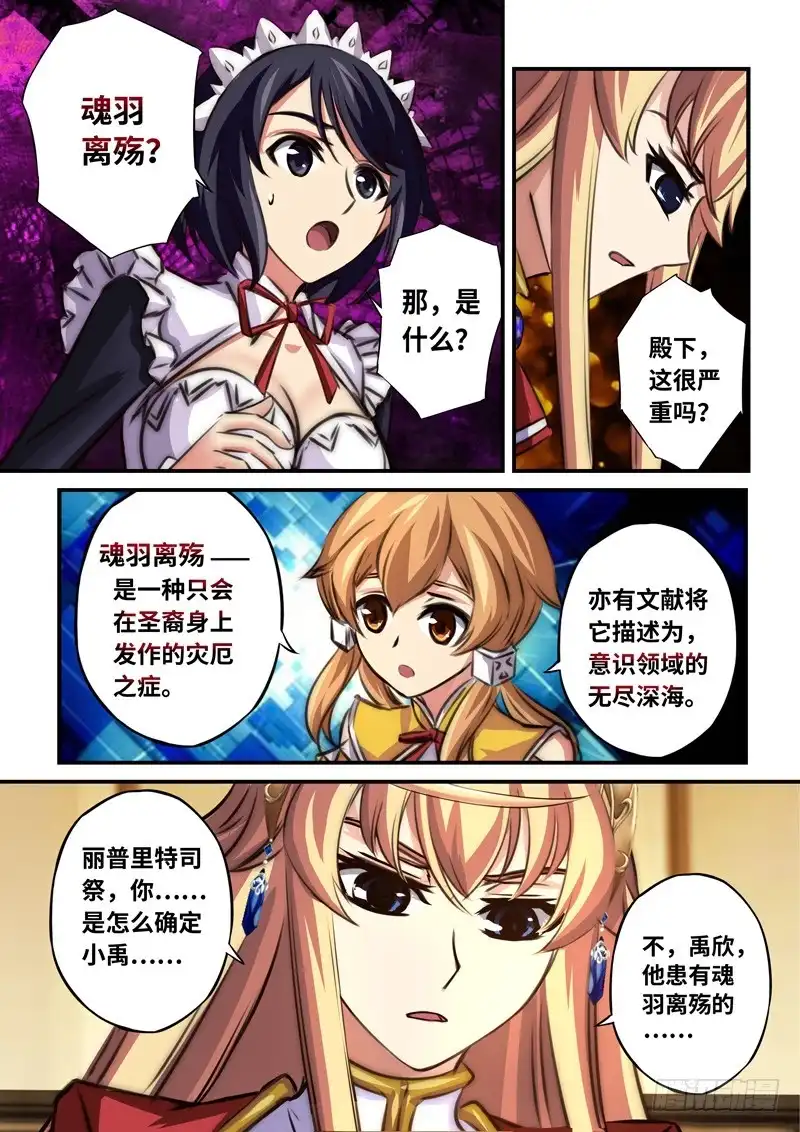 《黑皇圣冠》（一百零七）魂羽离殇 第8页