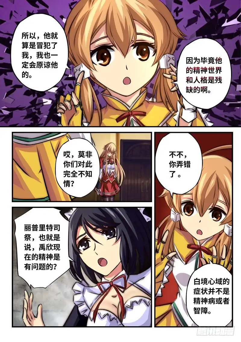 《黑皇圣冠》（一百零七）魂羽离殇 第10页