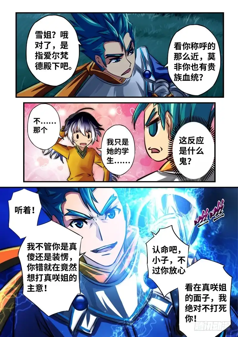 《黑皇圣冠》（一百零八）同病相怜 第8页