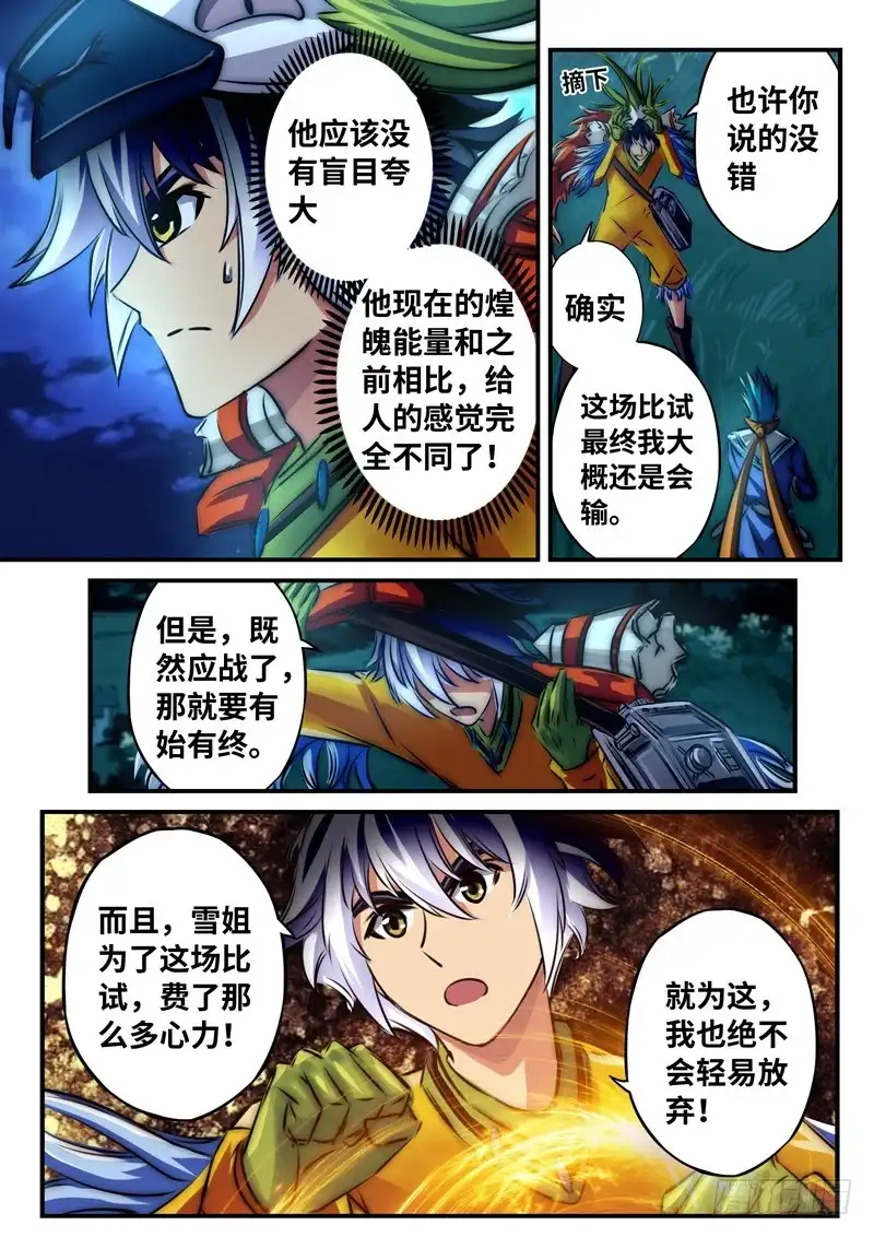 《黑皇圣冠》（一百零八）同病相怜 第7页