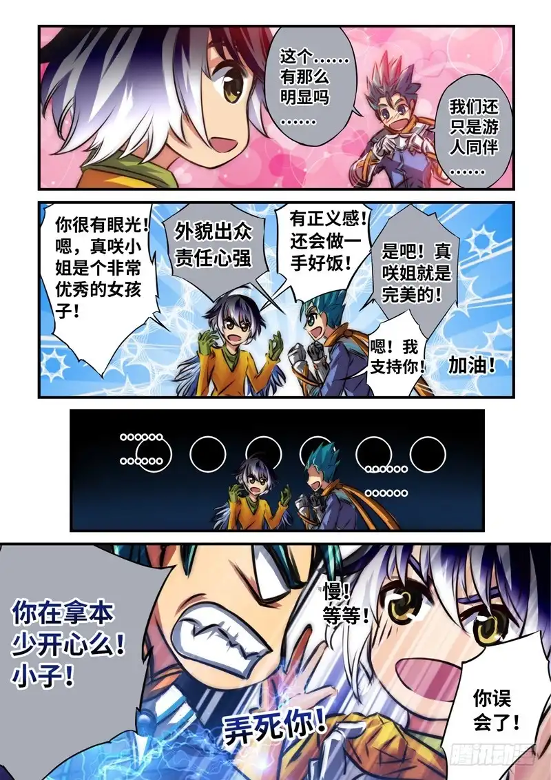 《黑皇圣冠》（一百零八）同病相怜 第10页