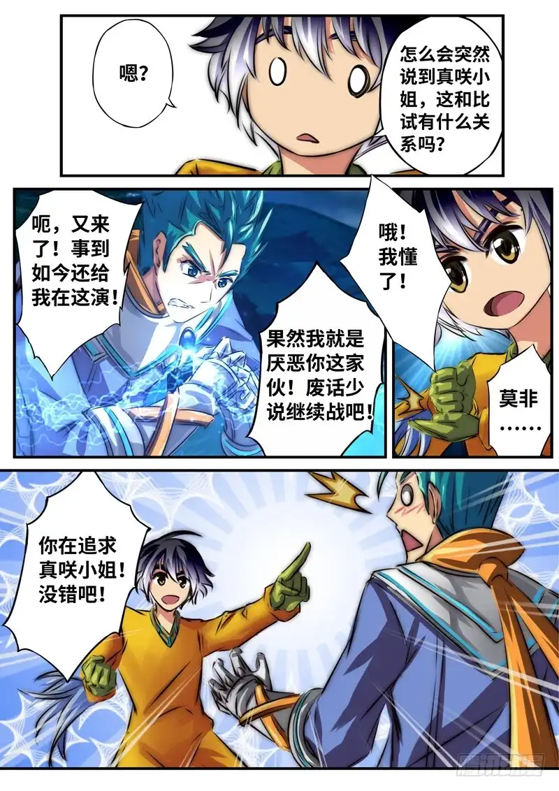 《黑皇圣冠》（一百零八）同病相怜 第9页