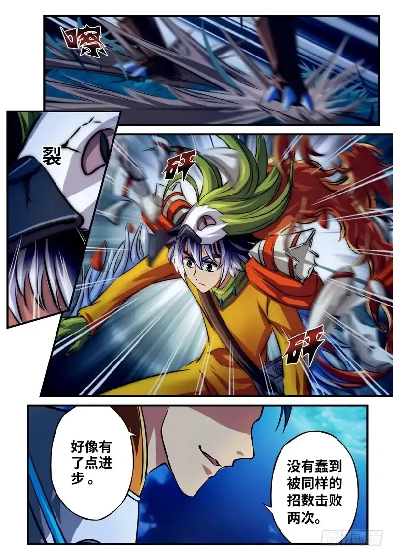 《黑皇圣冠》（一百零八）同病相怜 第5页