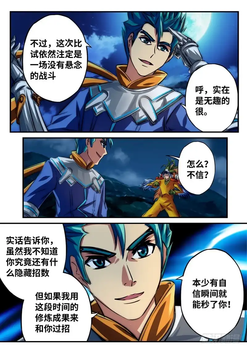 《黑皇圣冠》（一百零八）同病相怜 第6页