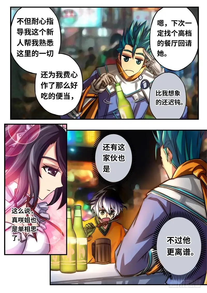 《黑皇圣冠》（一百零九）啤酒加烤串？ 第5页