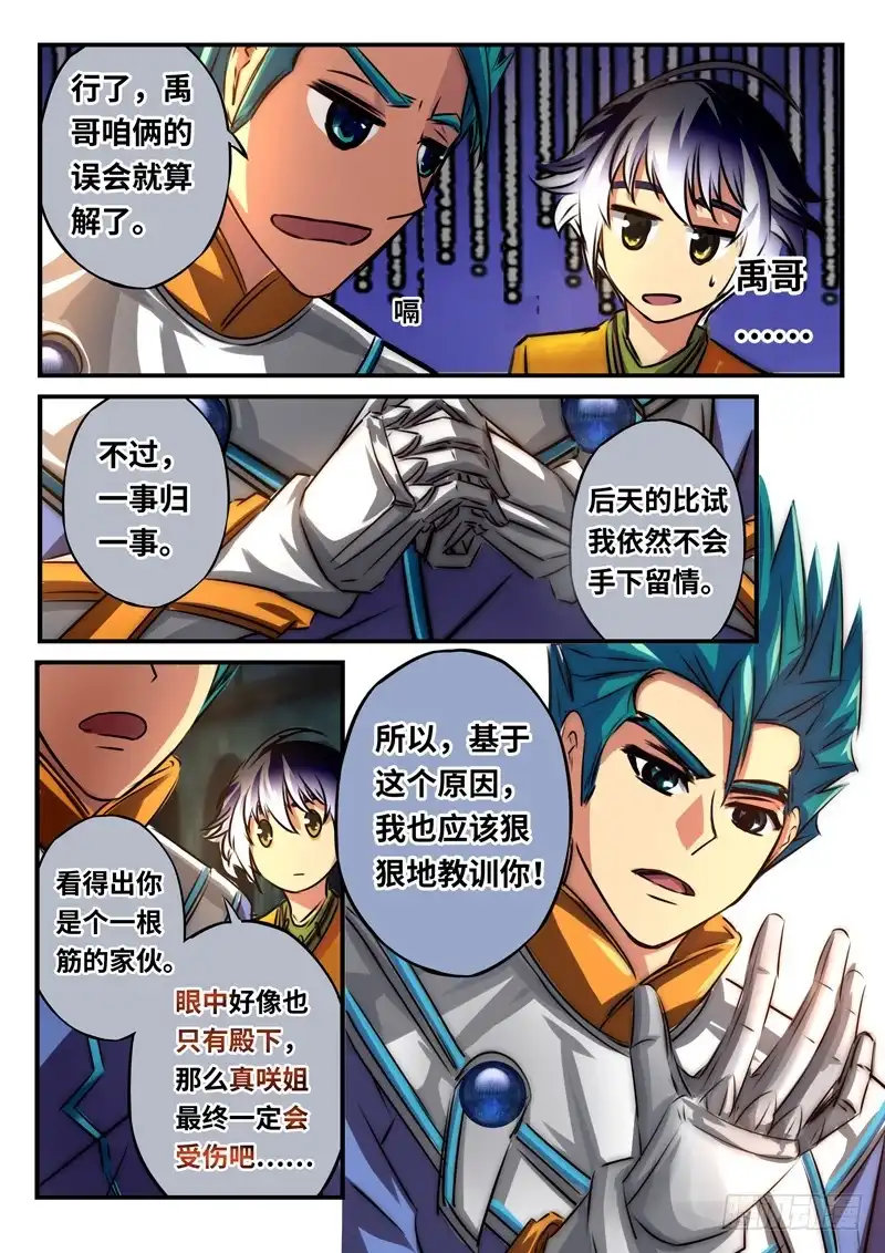 《黑皇圣冠》（一百零九）啤酒加烤串？ 第7页