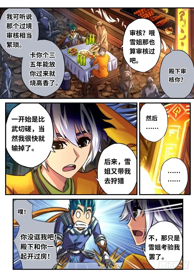 《黑皇圣冠》（一百零九）啤酒加烤串？ 第2页
