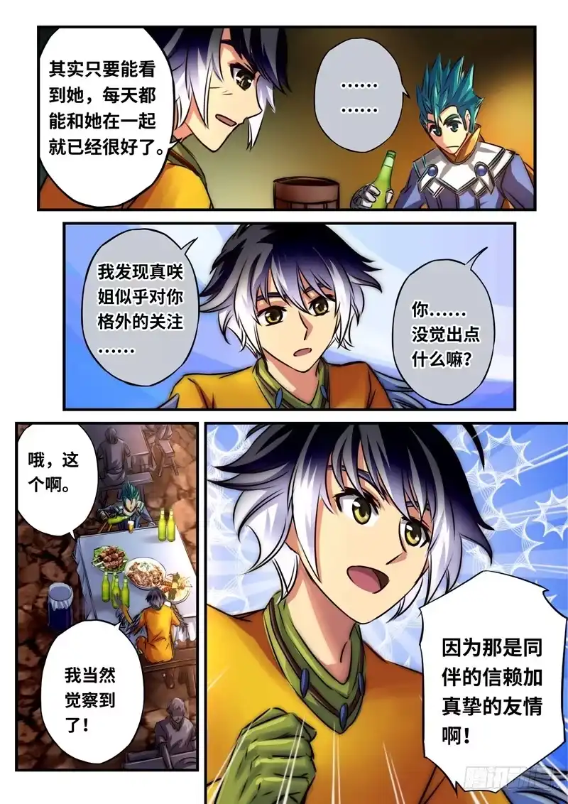 《黑皇圣冠》（一百零九）啤酒加烤串？ 第4页
