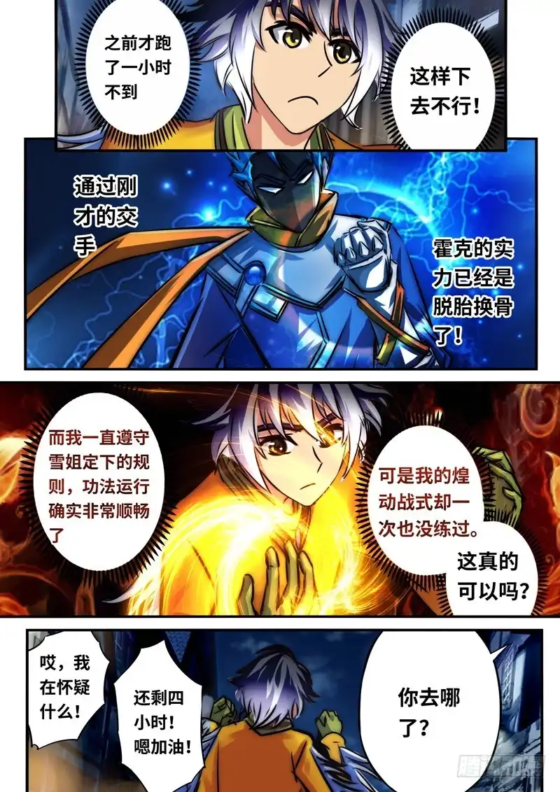 《黑皇圣冠》（一百零九）啤酒加烤串？ 第10页