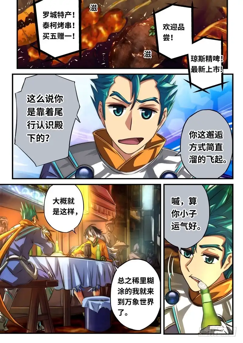 《黑皇圣冠》（一百零九）啤酒加烤串？ 第1页