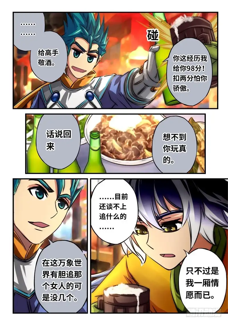 《黑皇圣冠》（一百零九）啤酒加烤串？ 第3页