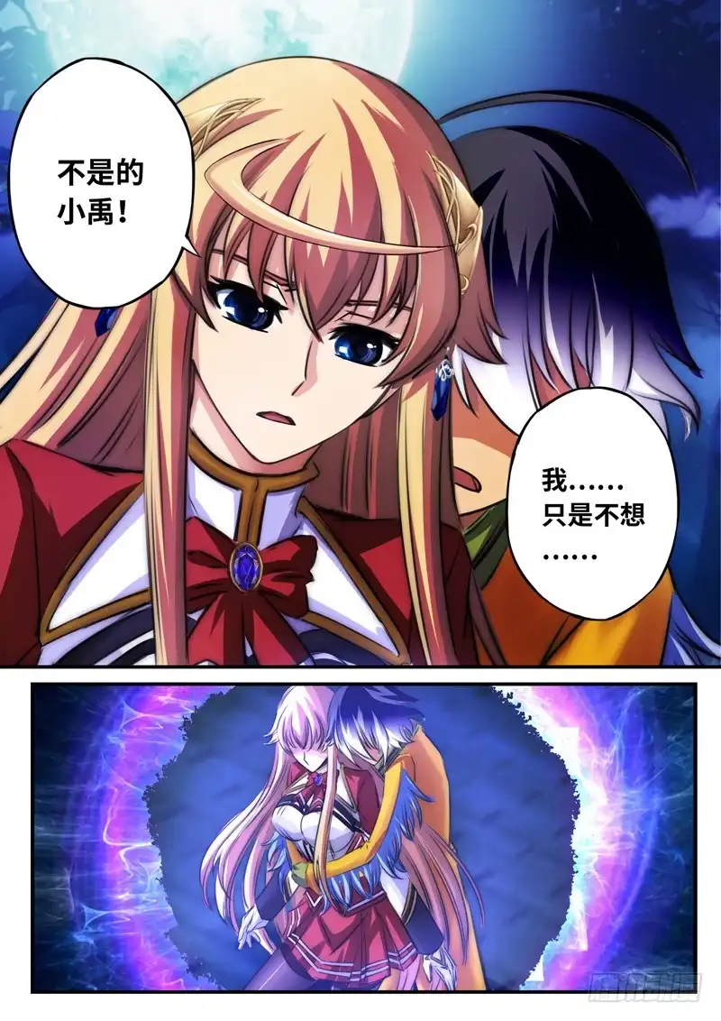 《黑皇圣冠》（一百一十）无法再隐藏的心 第11页