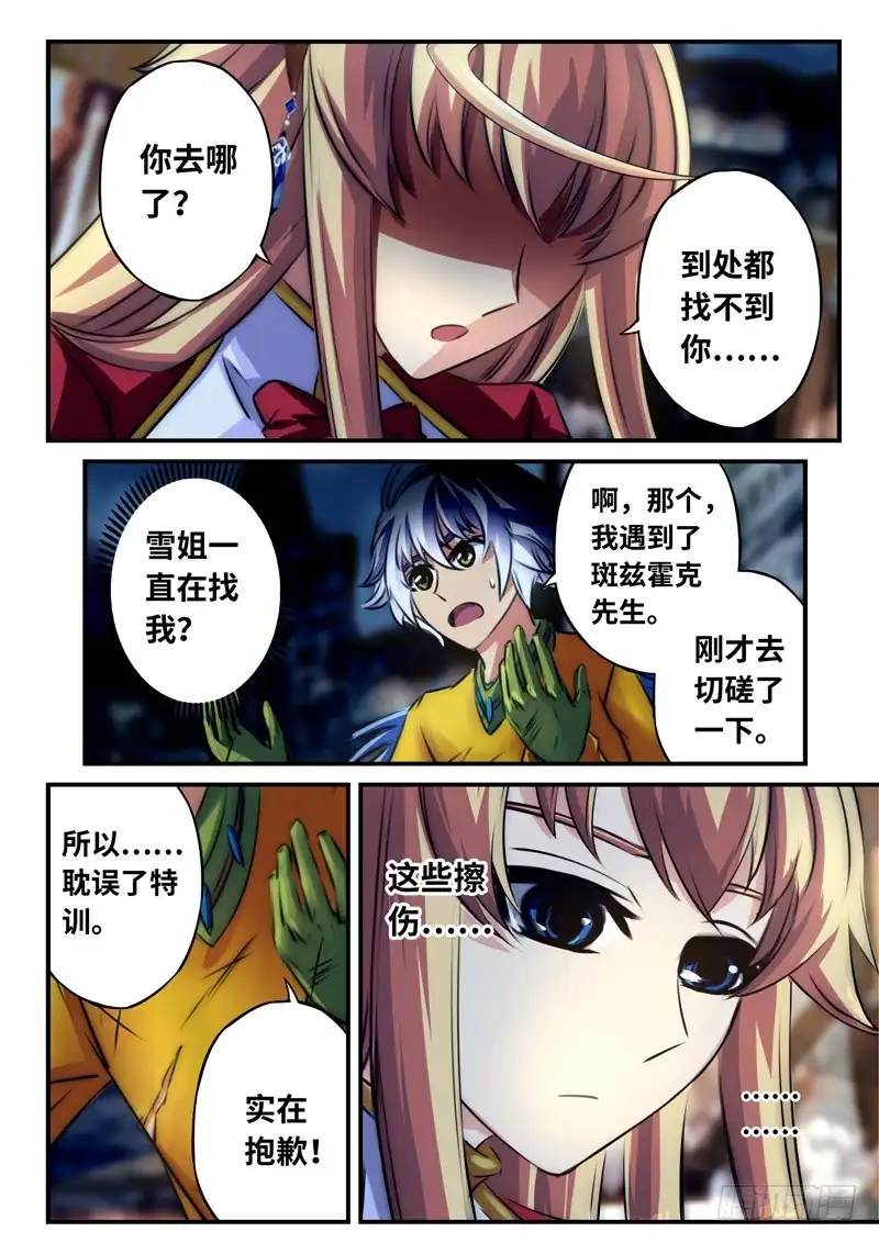 《黑皇圣冠》（一百一十）无法再隐藏的心 第2页