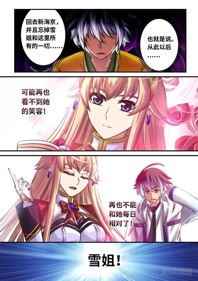 《黑皇圣冠》（一百一十）无法再隐藏的心 第8页