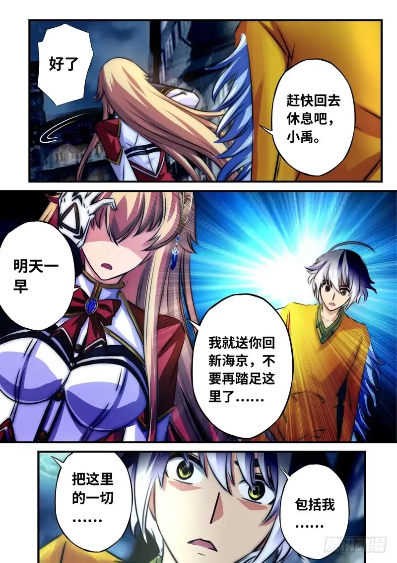 《黑皇圣冠》（一百一十）无法再隐藏的心 第6页