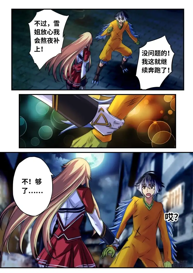 《黑皇圣冠》（一百一十）无法再隐藏的心 第3页