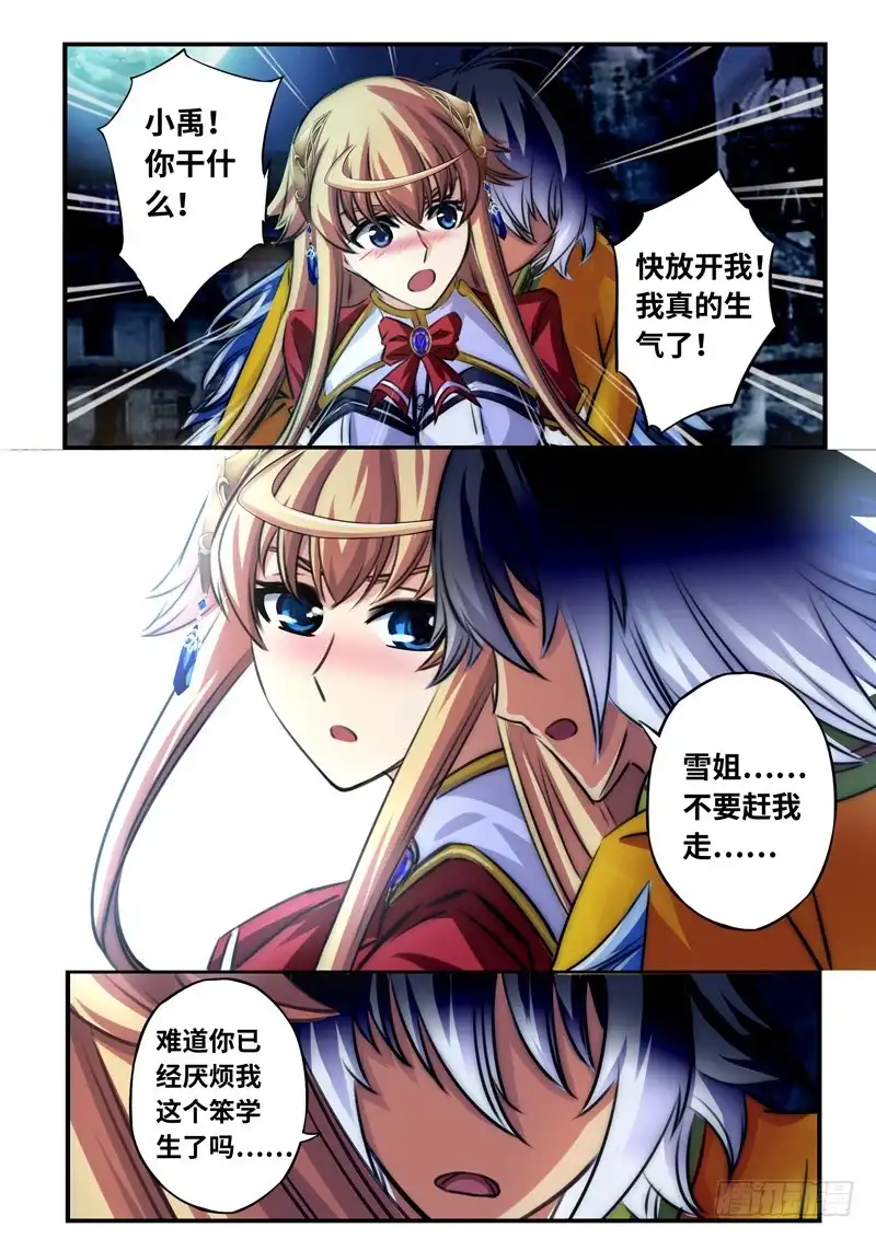 《黑皇圣冠》（一百一十）无法再隐藏的心 第10页