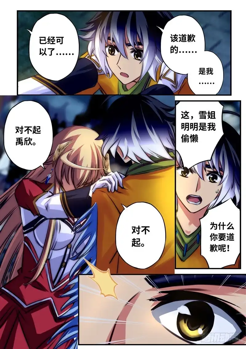 《黑皇圣冠》（一百一十）无法再隐藏的心 第4页