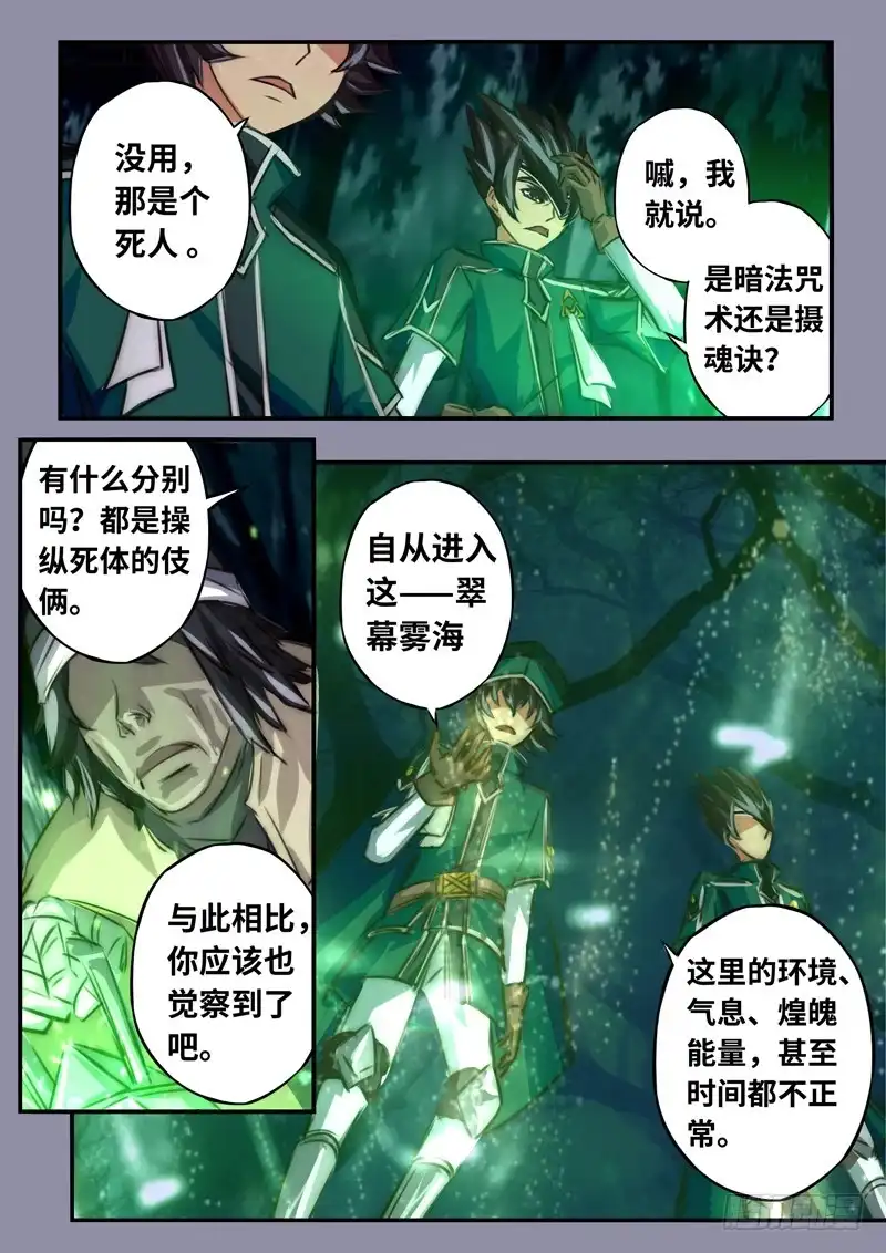 《黑皇圣冠》（一百一十一）难以面对的二人 第9页