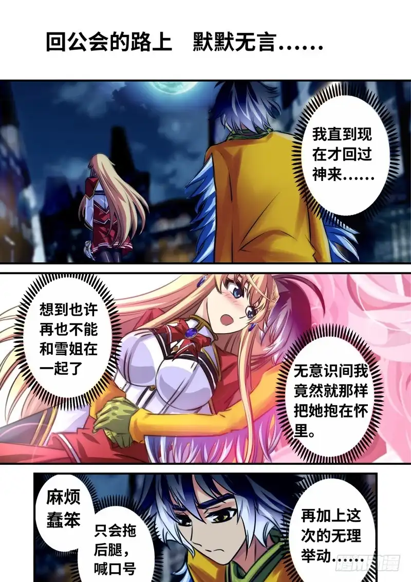 《黑皇圣冠》（一百一十一）难以面对的二人 第1页