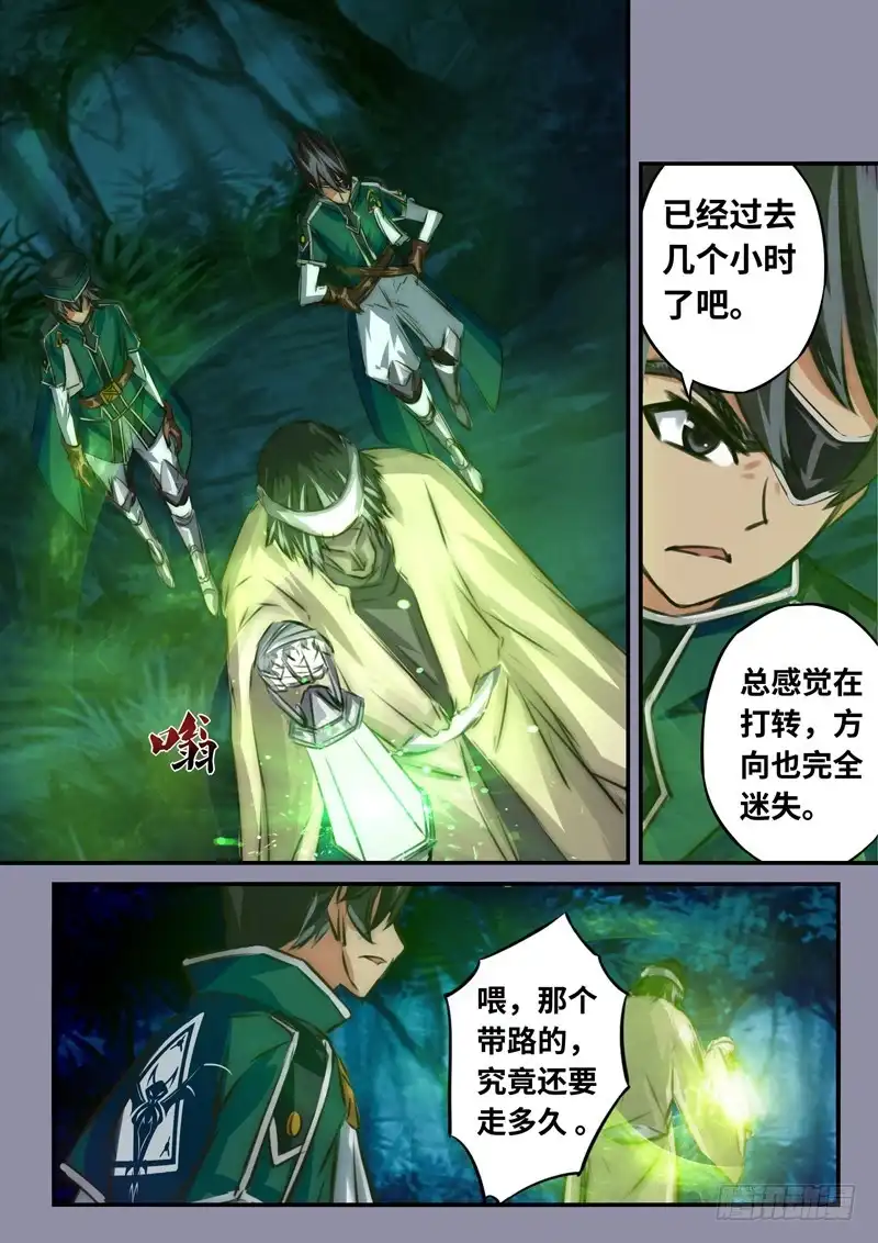 《黑皇圣冠》（一百一十一）难以面对的二人 第8页