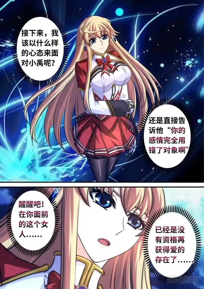 《黑皇圣冠》（一百一十一）难以面对的二人 第6页