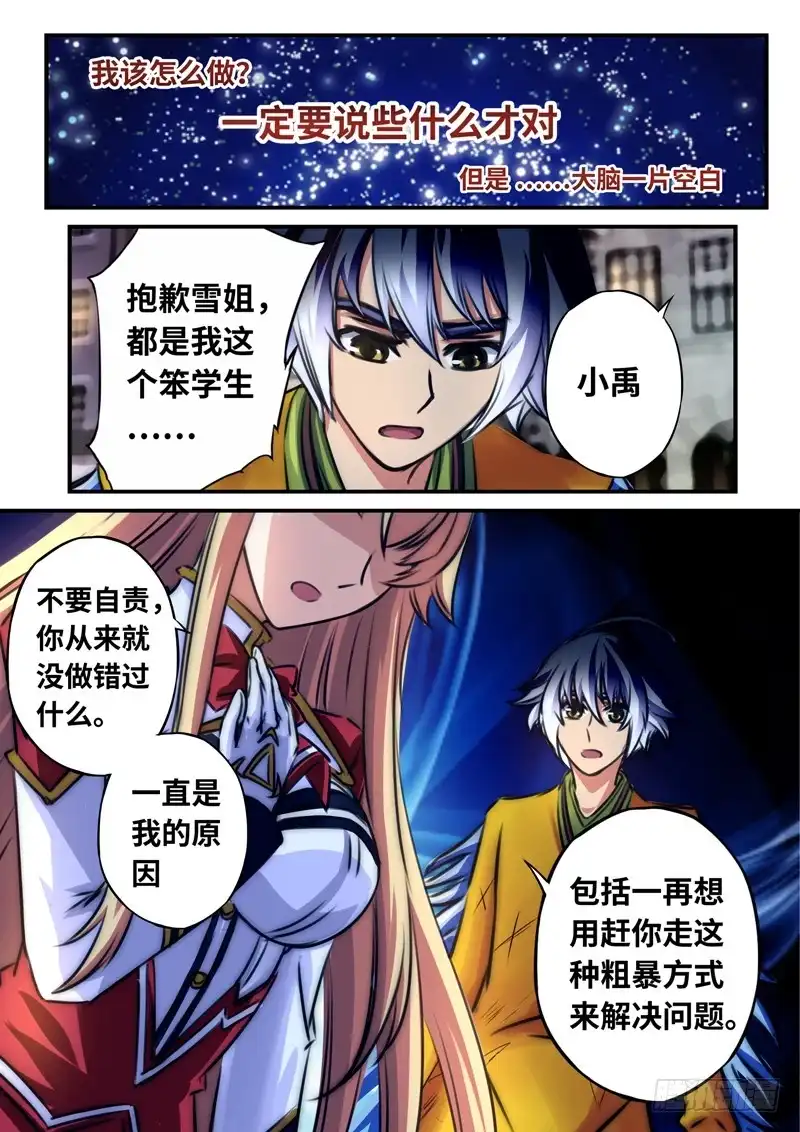 《黑皇圣冠》（一百一十一）难以面对的二人 第3页