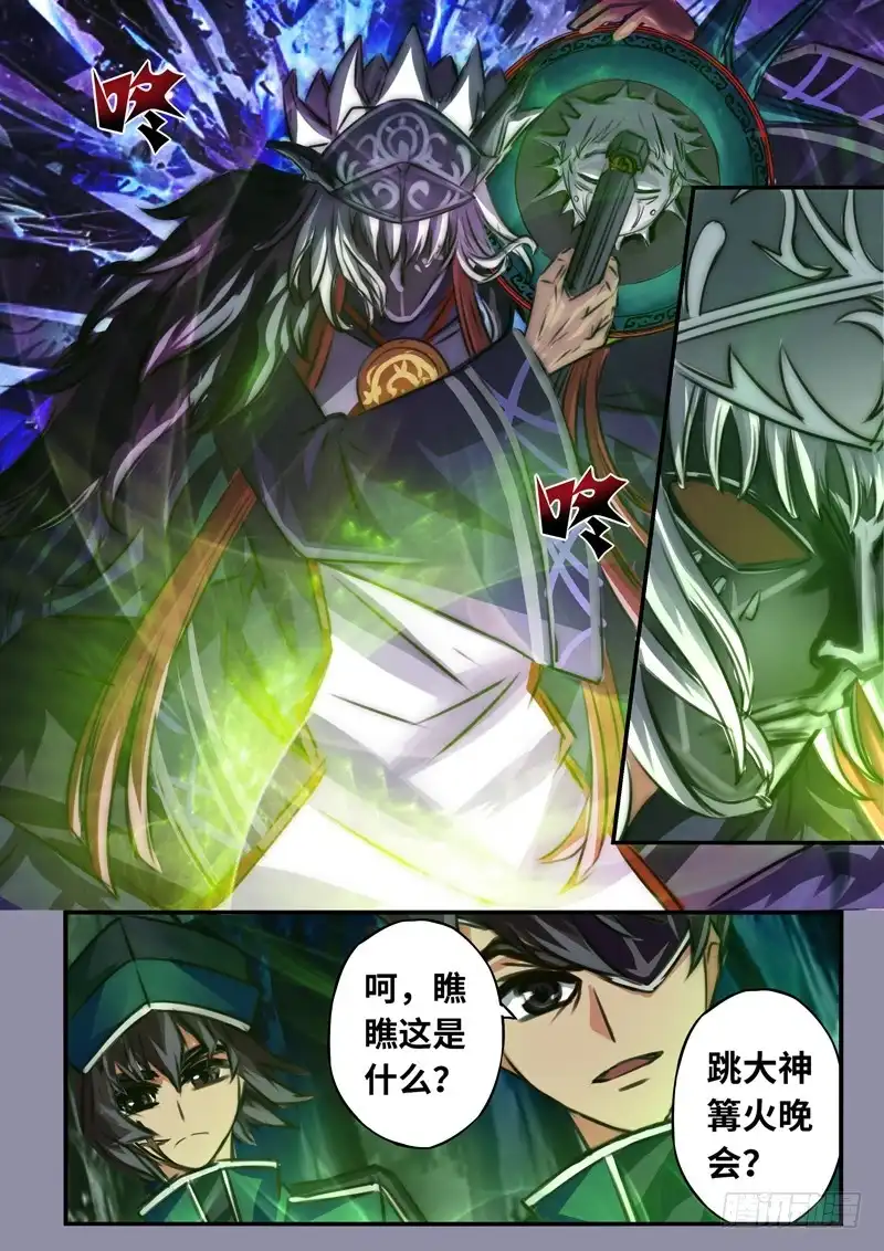 《黑皇圣冠》（一百一十一）难以面对的二人 第12页