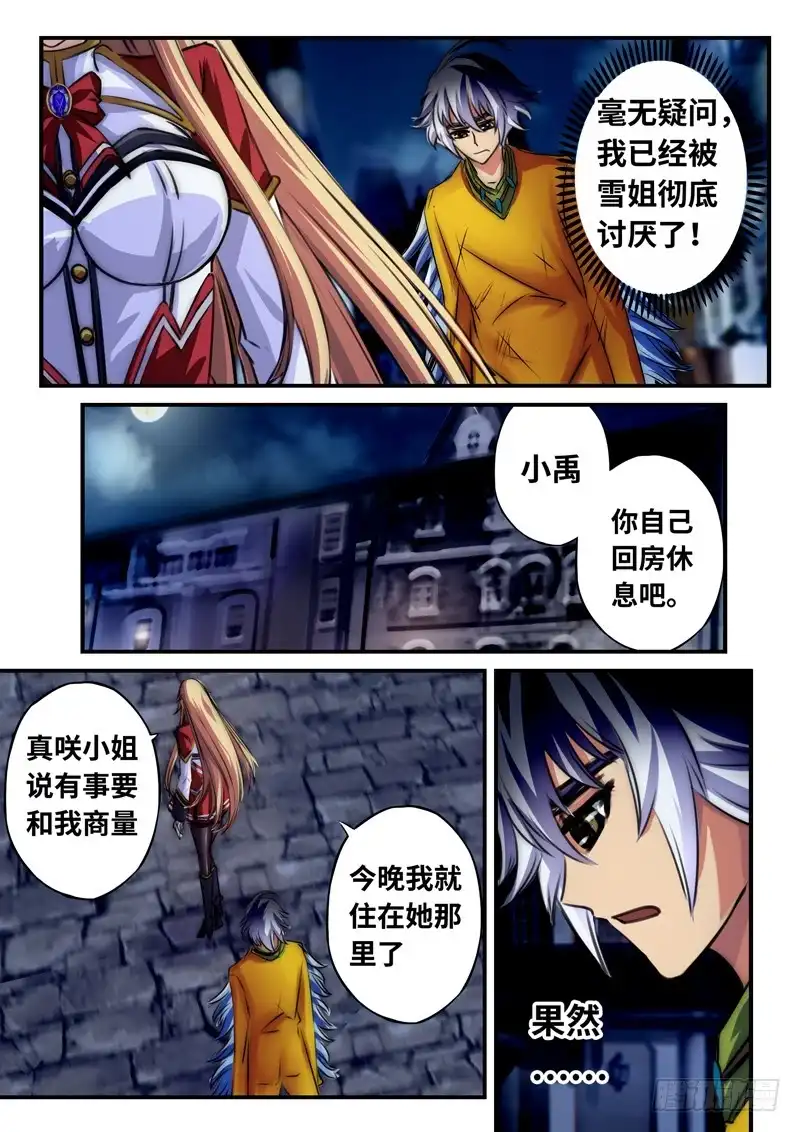 《黑皇圣冠》（一百一十一）难以面对的二人 第2页