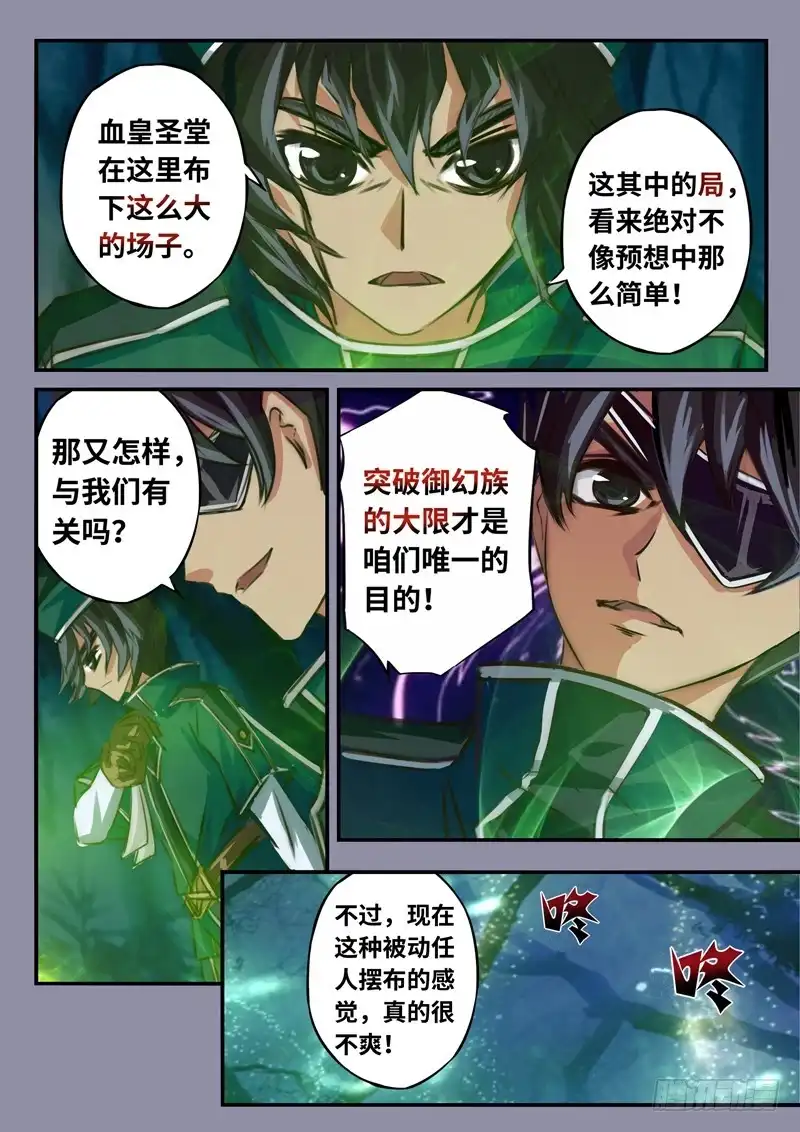 《黑皇圣冠》（一百一十一）难以面对的二人 第10页
