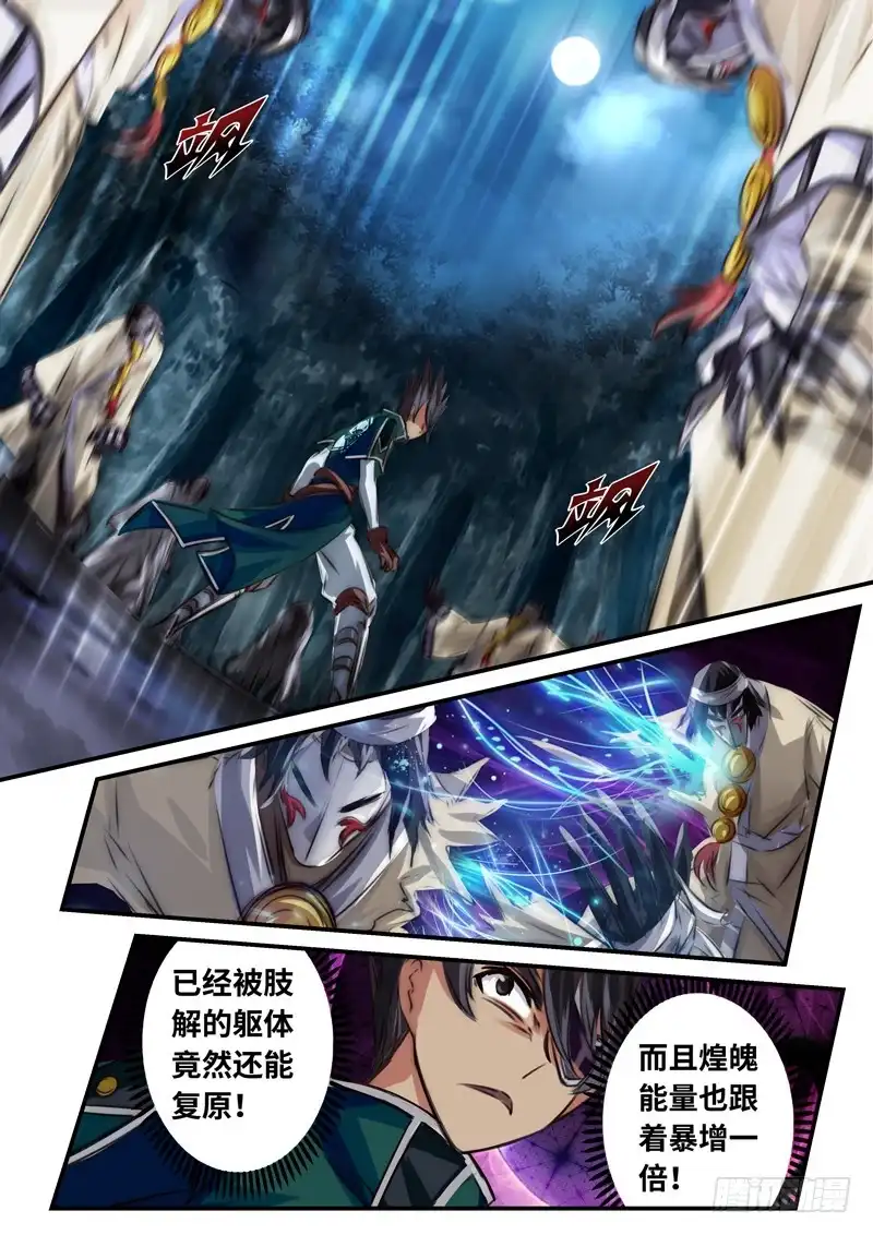 《黑皇圣冠》（一百一十二）巫法乱神 第12页