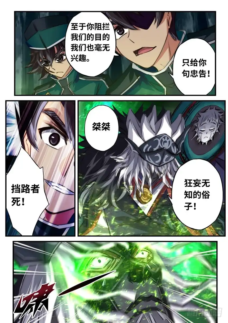 《黑皇圣冠》（一百一十二）巫法乱神 第4页