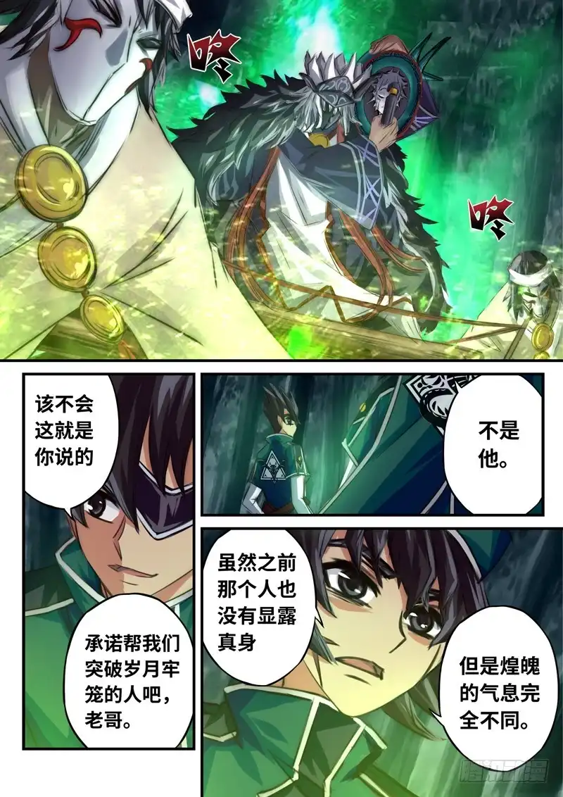 《黑皇圣冠》（一百一十二）巫法乱神 第2页