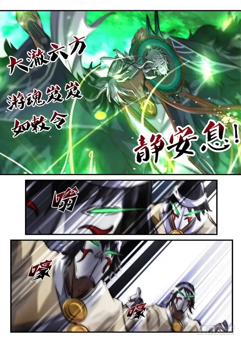 《黑皇圣冠》（一百一十二）巫法乱神 第5页
