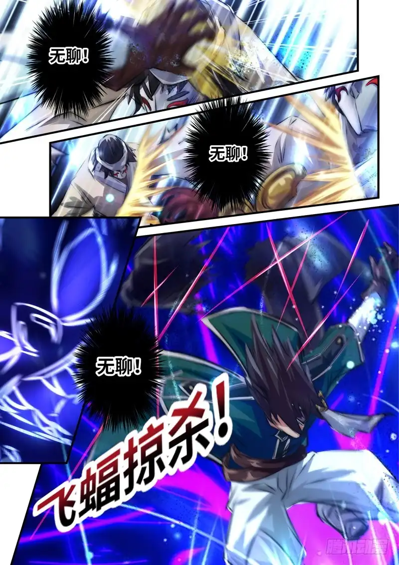 《黑皇圣冠》（一百一十二）巫法乱神 第9页