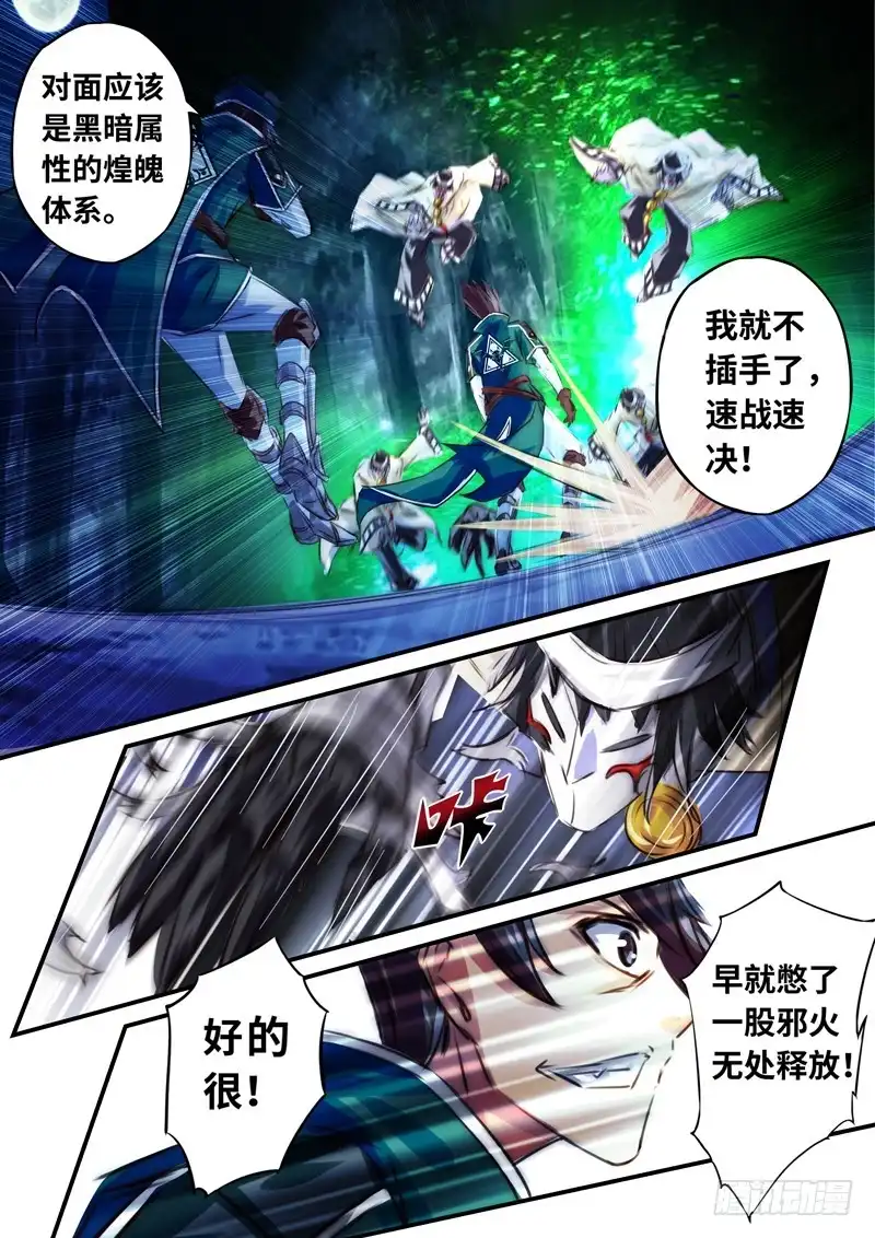 《黑皇圣冠》（一百一十二）巫法乱神 第6页