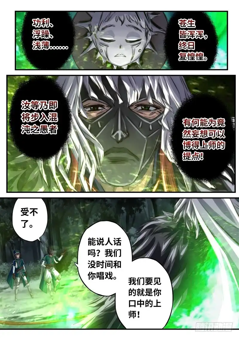 《黑皇圣冠》（一百一十二）巫法乱神 第3页