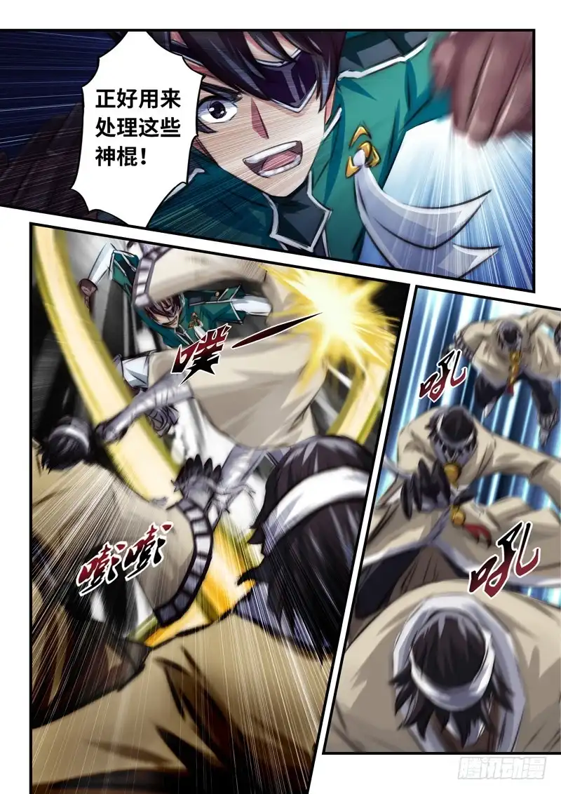 《黑皇圣冠》（一百一十二）巫法乱神 第7页