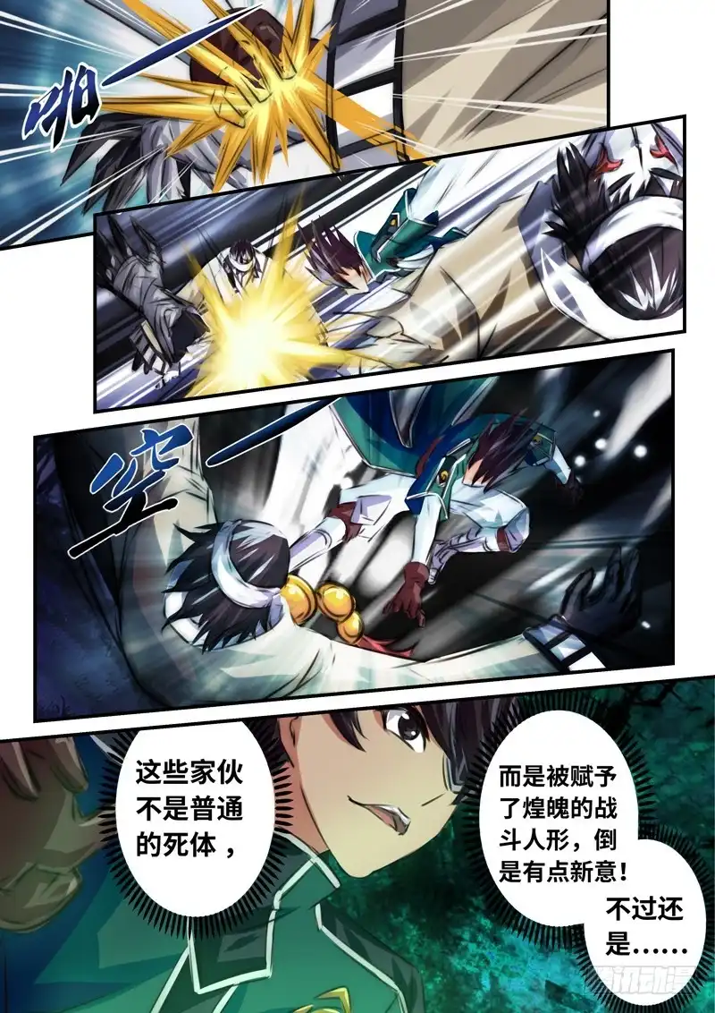《黑皇圣冠》（一百一十二）巫法乱神 第8页