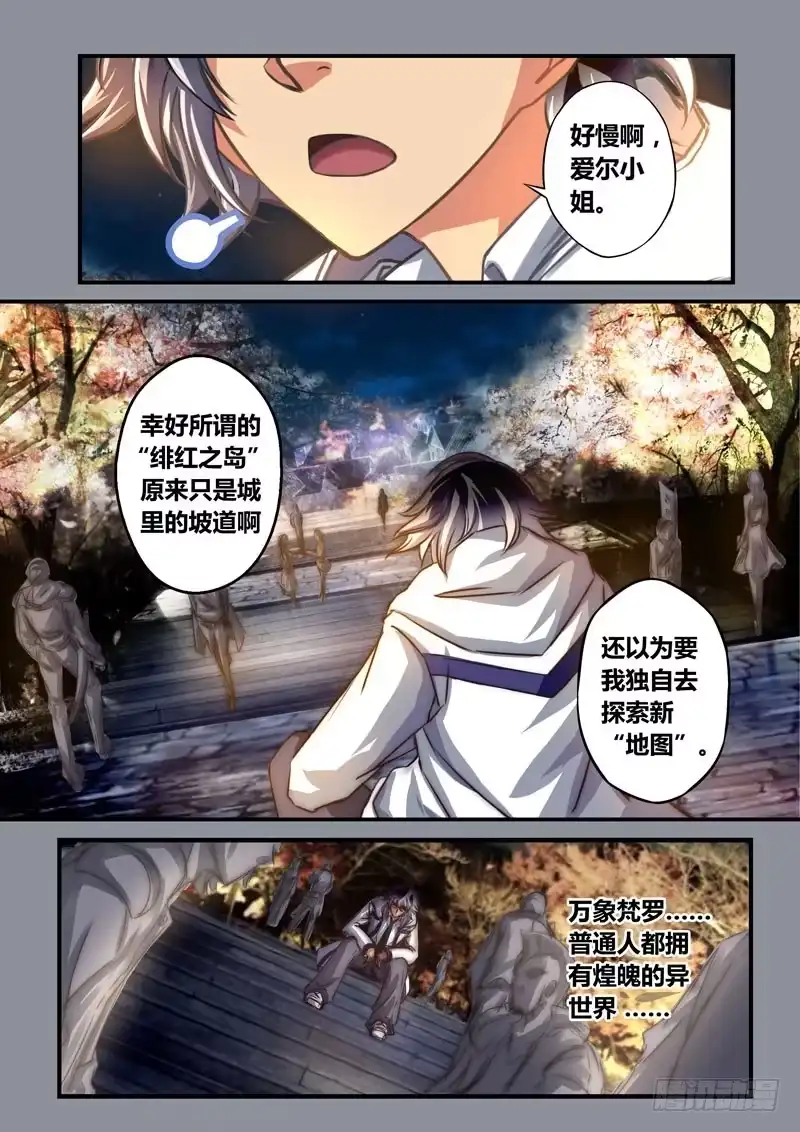 《黑皇圣冠》（十二）小姐，你……谁啊？ 第4页