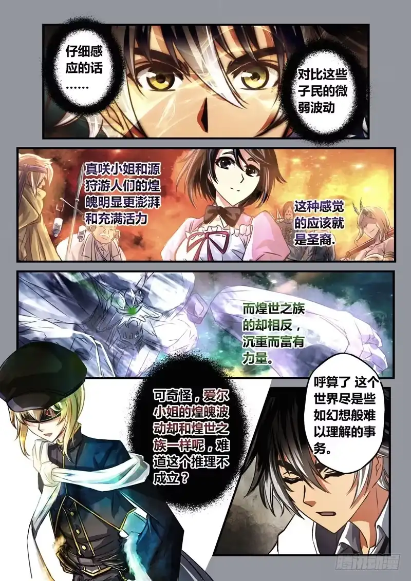 《黑皇圣冠》（十二）小姐，你……谁啊？ 第5页