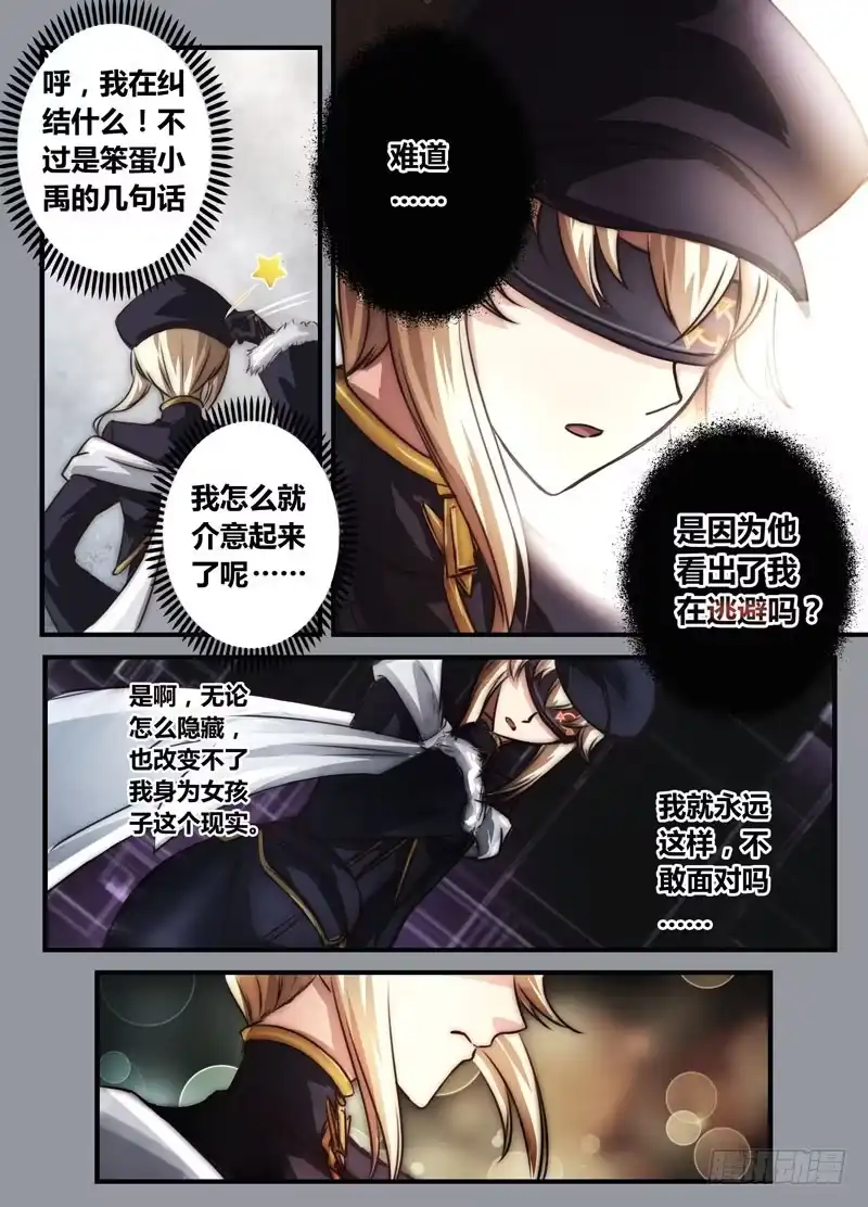 《黑皇圣冠》（十二）小姐，你……谁啊？ 第3页
