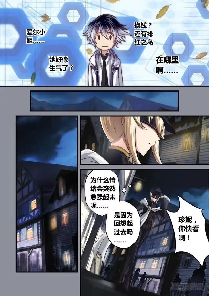 《黑皇圣冠》（十二）小姐，你……谁啊？ 第1页