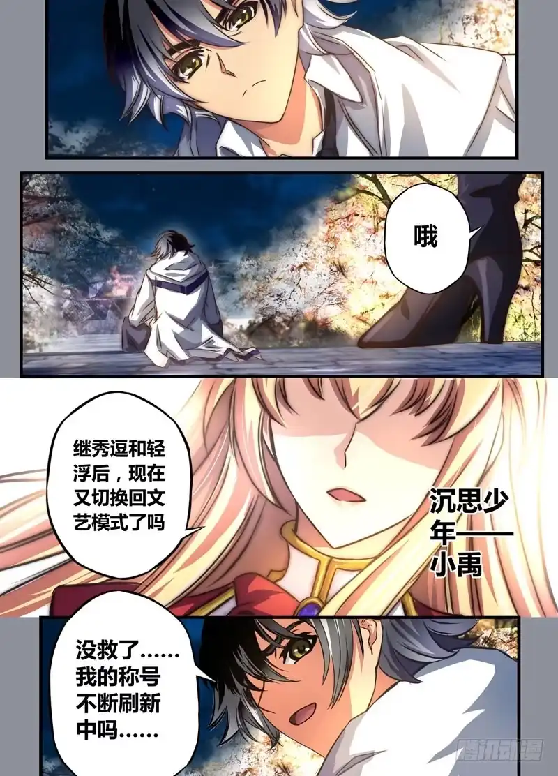 《黑皇圣冠》（十二）小姐，你……谁啊？ 第7页