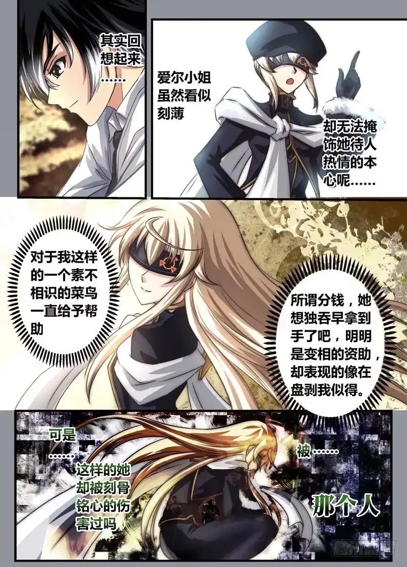 《黑皇圣冠》（十二）小姐，你……谁啊？ 第6页